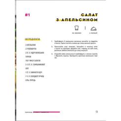Книга #книголав Святкові страви - Євген Клопотенко Фото 11
