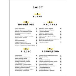 Книга #книголав Святкові страви - Євген Клопотенко Фото 2