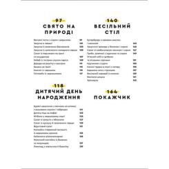 Книга #книголав Святкові страви - Євген Клопотенко Фото 3