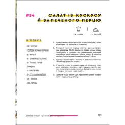 Книга #книголав Святкові страви - Євген Клопотенко Фото 7
