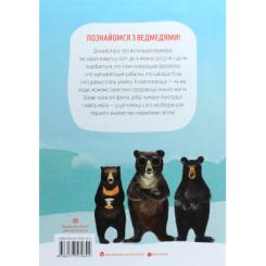 Книга Жорж Ведмежа книга - Кейті Віґґерс Фото 1