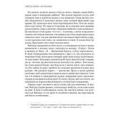 Книга BookChef За Маскою - Тайсон Ф'юрі Фото 9