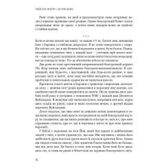 Книга BookChef За Маскою - Тайсон Ф'юрі Фото 11