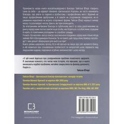 Книга BookChef За Маскою - Тайсон Ф'юрі Фото 2