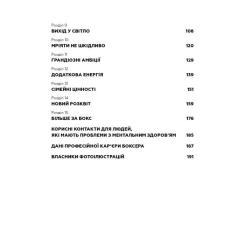 Книга BookChef За Маскою - Тайсон Ф'юрі Фото 5