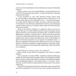 Книга BookChef За Маскою - Тайсон Ф'юрі Фото 7