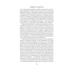 Книга Астролябія Карл Ґустав Маннергейм. Мемуари. Том 2 Фото 9