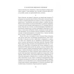 Книга Астролябія Карл Ґустав Маннергейм. Мемуари. Том 2 Фото 10