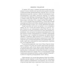 Книга Астролябія Карл Ґустав Маннергейм. Мемуари. Том 2 Фото 11