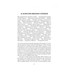 Книга Астролябія Карл Ґустав Маннергейм. Мемуари. Том 2 Фото 2