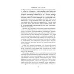 Книга Астролябія Карл Ґустав Маннергейм. Мемуари. Том 2 Фото 7