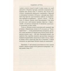 Книга Астролябія Падіння Артура - Джон Р. Р. Толкін Фото 9