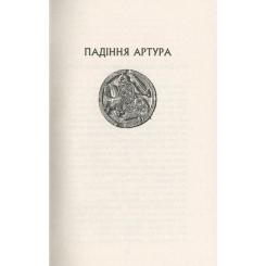Книга Астролябія Падіння Артура - Джон Р. Р. Толкін Фото 10