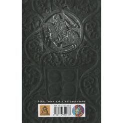Книга Астролябія Падіння Артура - Джон Р. Р. Толкін Фото 1