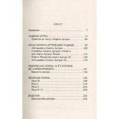 Книга Астролябія Падіння Артура - Джон Р. Р. Толкін Фото 2