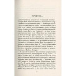 Книга Астролябія Падіння Артура - Джон Р. Р. Толкін Фото 4