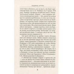 Книга Астролябія Падіння Артура - Джон Р. Р. Толкін Фото 5