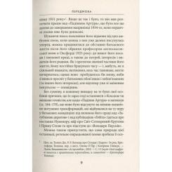 Книга Астролябія Падіння Артура - Джон Р. Р. Толкін Фото 6