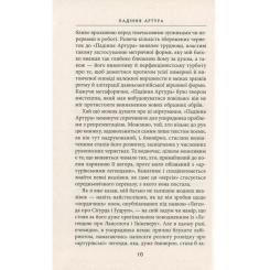 Книга Астролябія Падіння Артура - Джон Р. Р. Толкін Фото 7