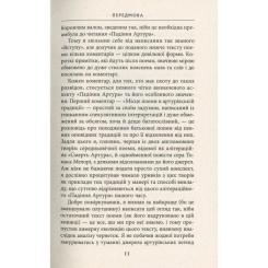 Книга Астролябія Падіння Артура - Джон Р. Р. Толкін Фото 8