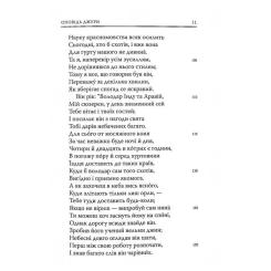 Книга Астролябія Кентерберійські оповіді. Частина ІІ - Джеффрі Чосе Фото 9