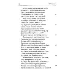 Книга Астролябія Кентерберійські оповіді. Частина ІІ - Джеффрі Чосе Фото 10