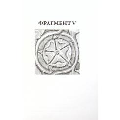 Книга Астролябія Кентерберійські оповіді. Частина ІІ - Джеффрі Чосе Фото 4