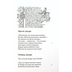 Книга Астролябія Кентерберійські оповіді. Частина ІІ - Джеффрі Чосе Фото 5