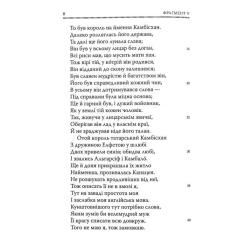 Книга Астролябія Кентерберійські оповіді. Частина ІІ - Джеффрі Чосе Фото 6