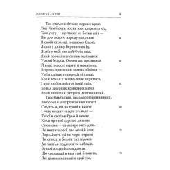 Книга Астролябія Кентерберійські оповіді. Частина ІІ - Джеффрі Чосе Фото 7