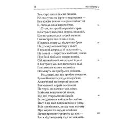 Книга Астролябія Кентерберійські оповіді. Частина ІІ - Джеффрі Чосе Фото 8