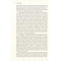 Книга Астролябія Крига. Частини I-II - Яцек Дукай Фото 9