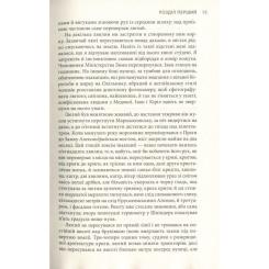 Книга Астролябія Крига. Частини I-II - Яцек Дукай Фото 10