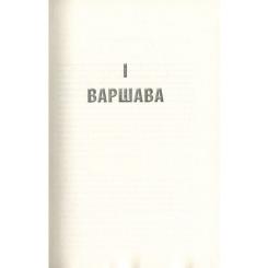 Книга Астролябія Крига. Частини I-II - Яцек Дукай Фото 2