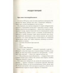 Книга Астролябія Крига. Частини I-II - Яцек Дукай Фото 4