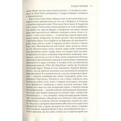 Книга Астролябія Крига. Частини I-II - Яцек Дукай Фото 6