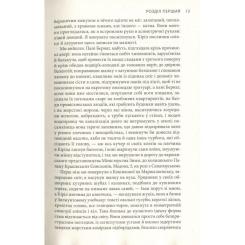Книга Астролябія Крига. Частини I-II - Яцек Дукай Фото 8