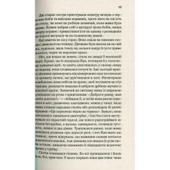Книга Vivat Там, де співають раки - Делія Овенс Фото 10