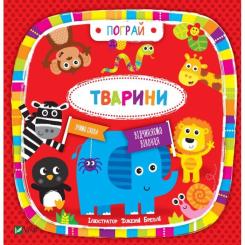 Книга Vivat Тварини - Нік Акланд Фото