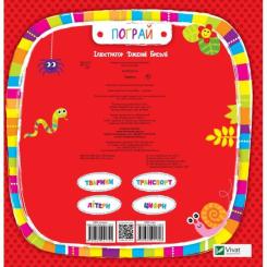 Книга Vivat Тварини - Нік Акланд Фото 3