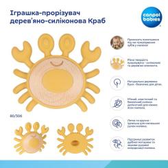 Прорезыватель Canpol babies деревянно-силиконовая Краб Фото 6