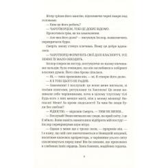 Книга Видавництво Старого Лева Чаротворці - Террі Пратчетт Фото 8