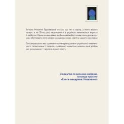 Книга #книголав Книга-мандрівка. Незалежні Фото 3