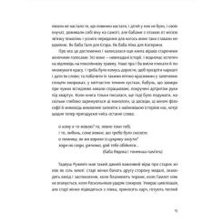 Книга Видавництво Старого Лева Розламані люди - Катерина Міхаліцина Фото 3