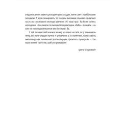 Книга Видавництво Старого Лева Розламані люди - Катерина Міхаліцина Фото 4