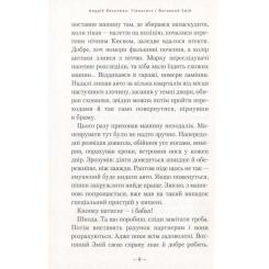 Книга А-ба-ба-га-ла-ма-га Гімназист і Вогняний Змій - Андрій Кокотюха Фото 2