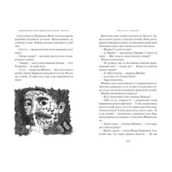 Книга А-ба-ба-га-ла-ма-га Джури козака Швайки - Володимир Рутківський Фото 5