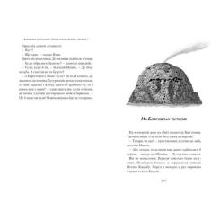 Книга А-ба-ба-га-ла-ма-га Джури козака Швайки - Володимир Рутківський Фото 6