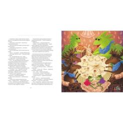 Книга А-ба-ба-га-ла-ма-га Казки дракона Омелька - Сашко Дерманський Фото 2