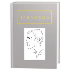 Книга А-ба-ба-га-ла-ма-га Санітарочка Рая - Олександр Ірванець Фото